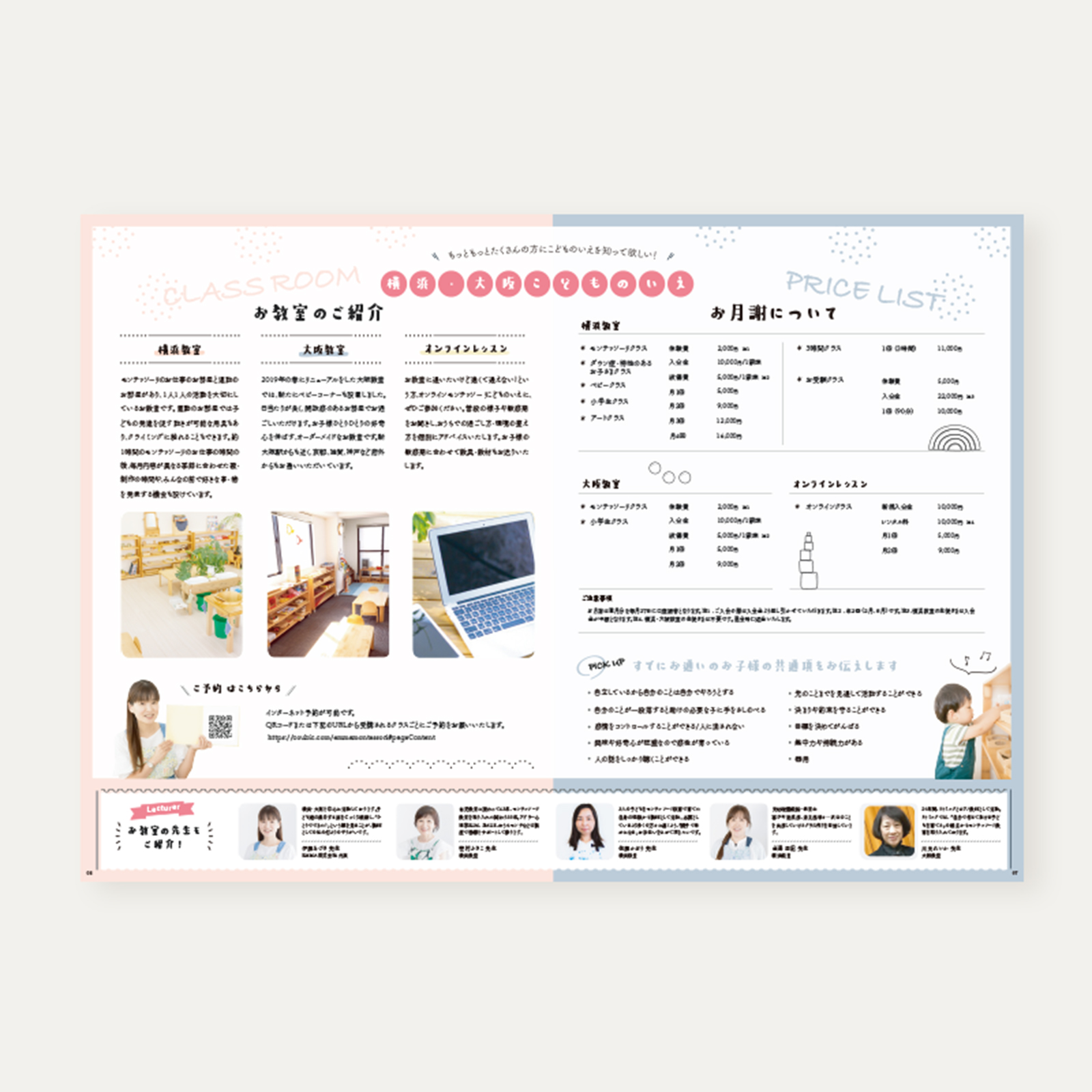 横浜・大阪モンテッソーリ こどものいえ入園説明会冊子