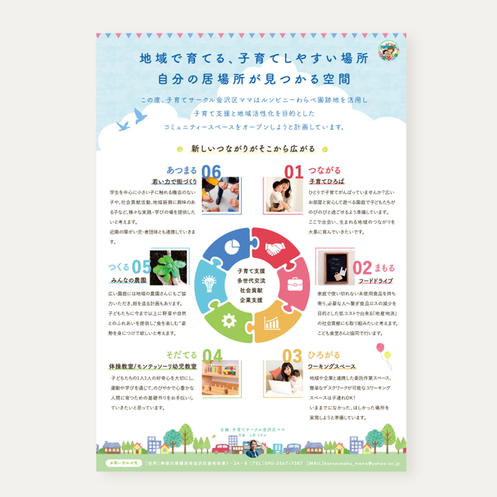 金沢区ママ_チラシ