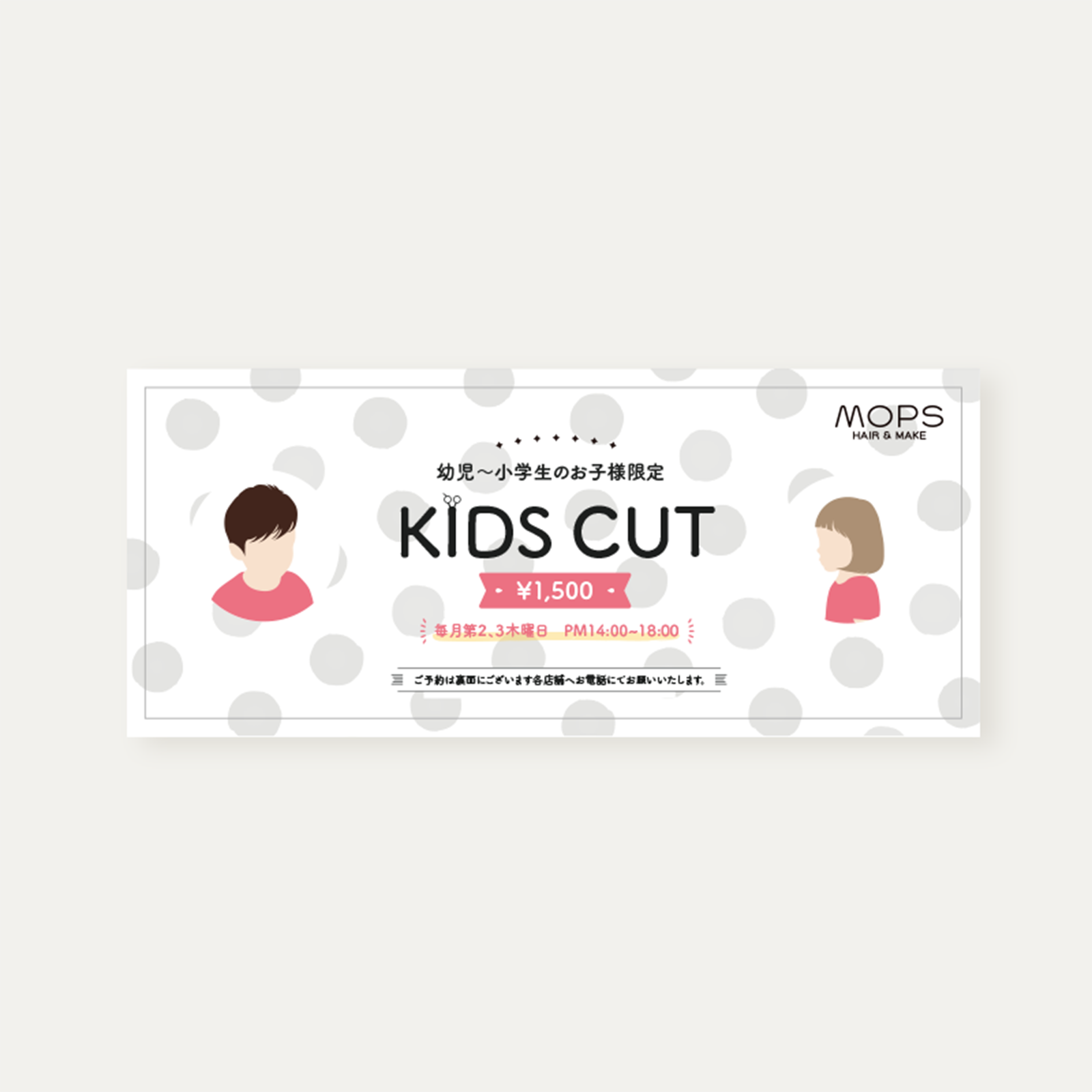 mops_キッズカット