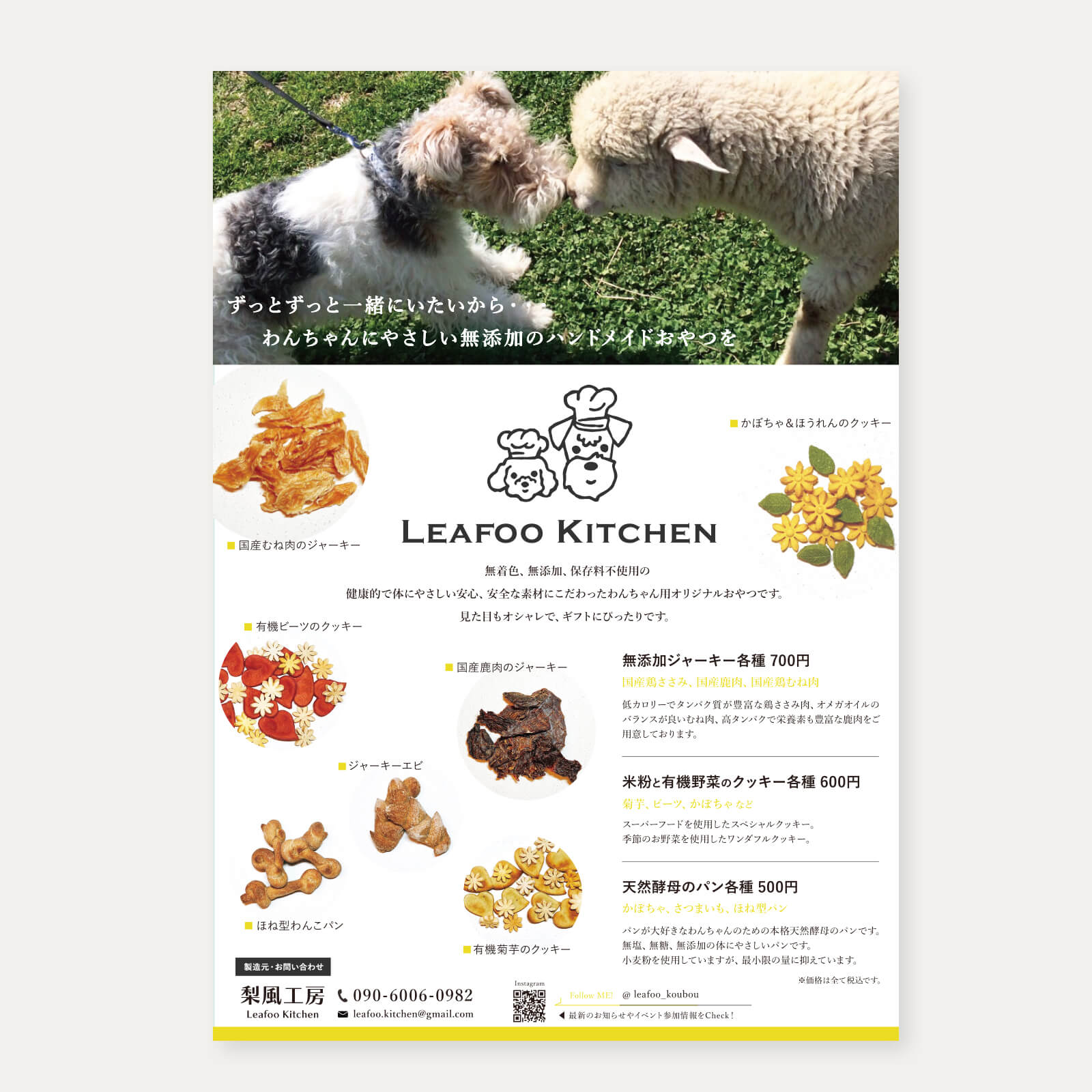 梨風工房さんチラシ