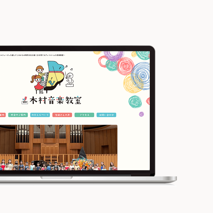 ホームページ制作実績_木村音楽教室
