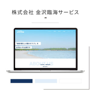 ホームページ制作実績TOP_金沢臨海サービス