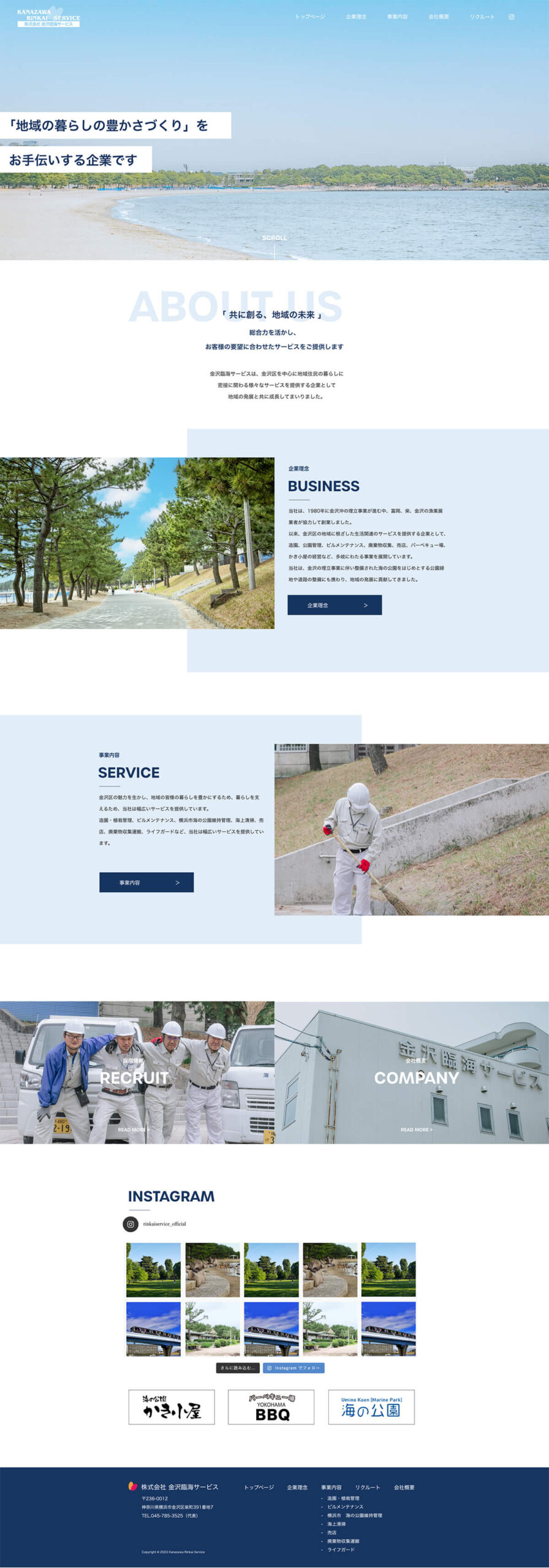 金沢臨海サービス_トップページ