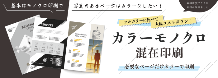 混在印刷バナー